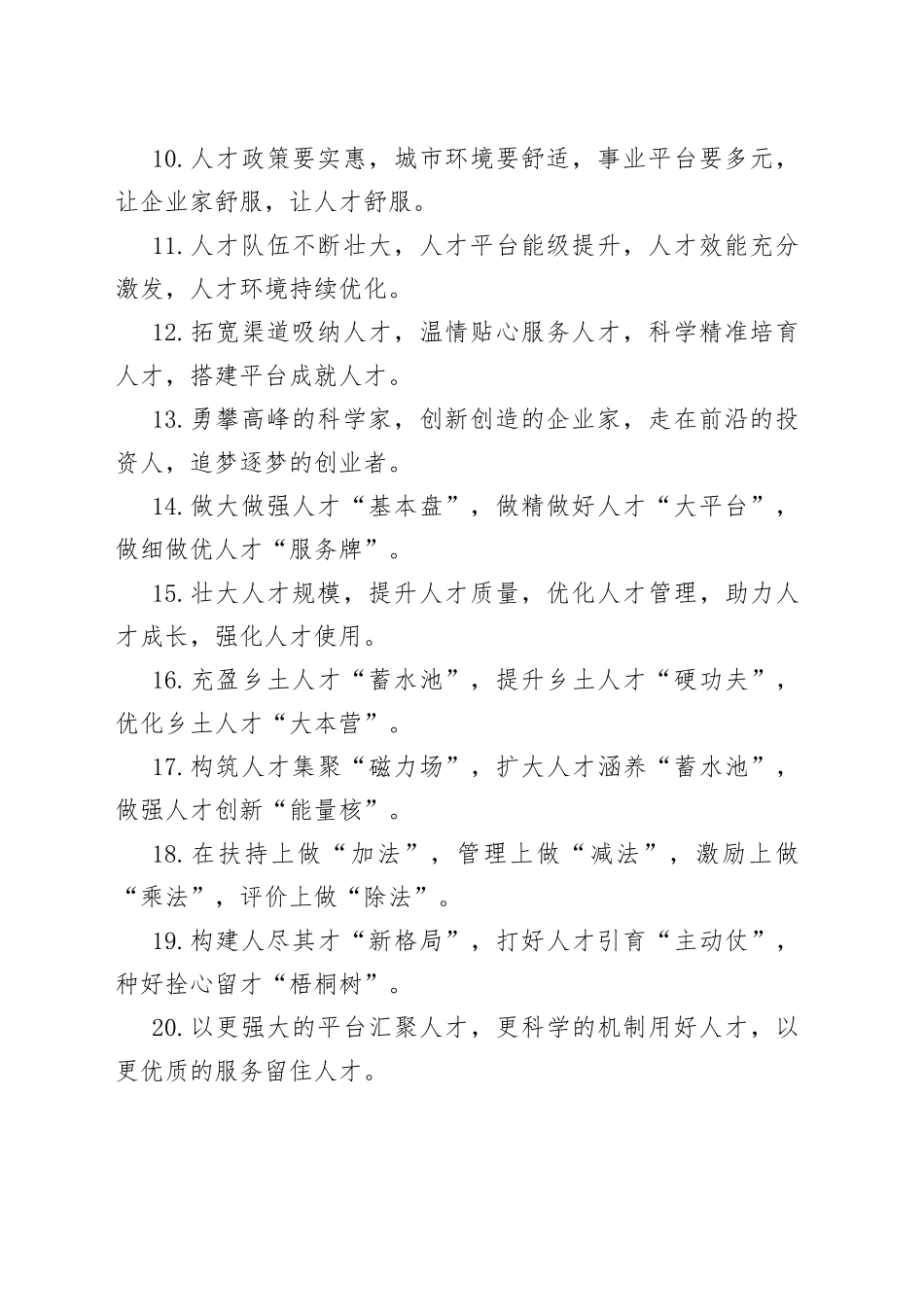 人才工作类排比句40例_第2页
