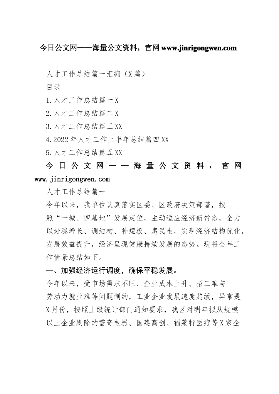 人才工作总结篇一汇编（5篇）_1_第1页