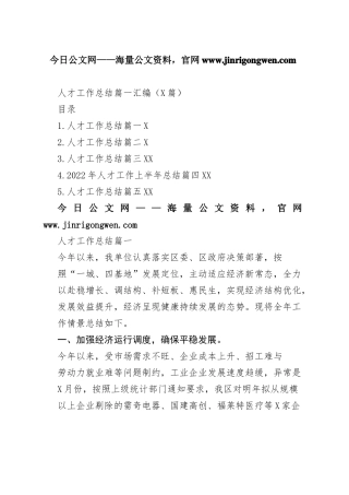 人才工作总结篇一汇编（5篇）_1