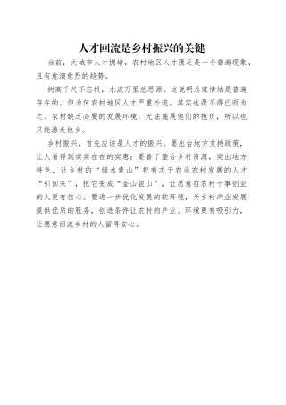 人才回流是乡村振兴的关键