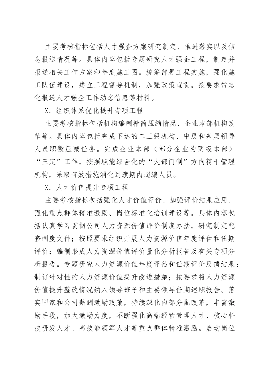 人才强企工程推进工作考核细则_第2页