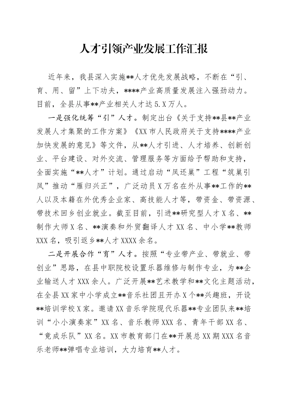 人才引领产业发展工作汇报_第1页