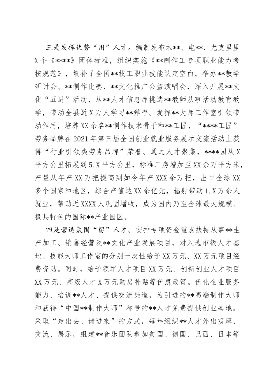 人才引领产业发展工作汇报_第2页