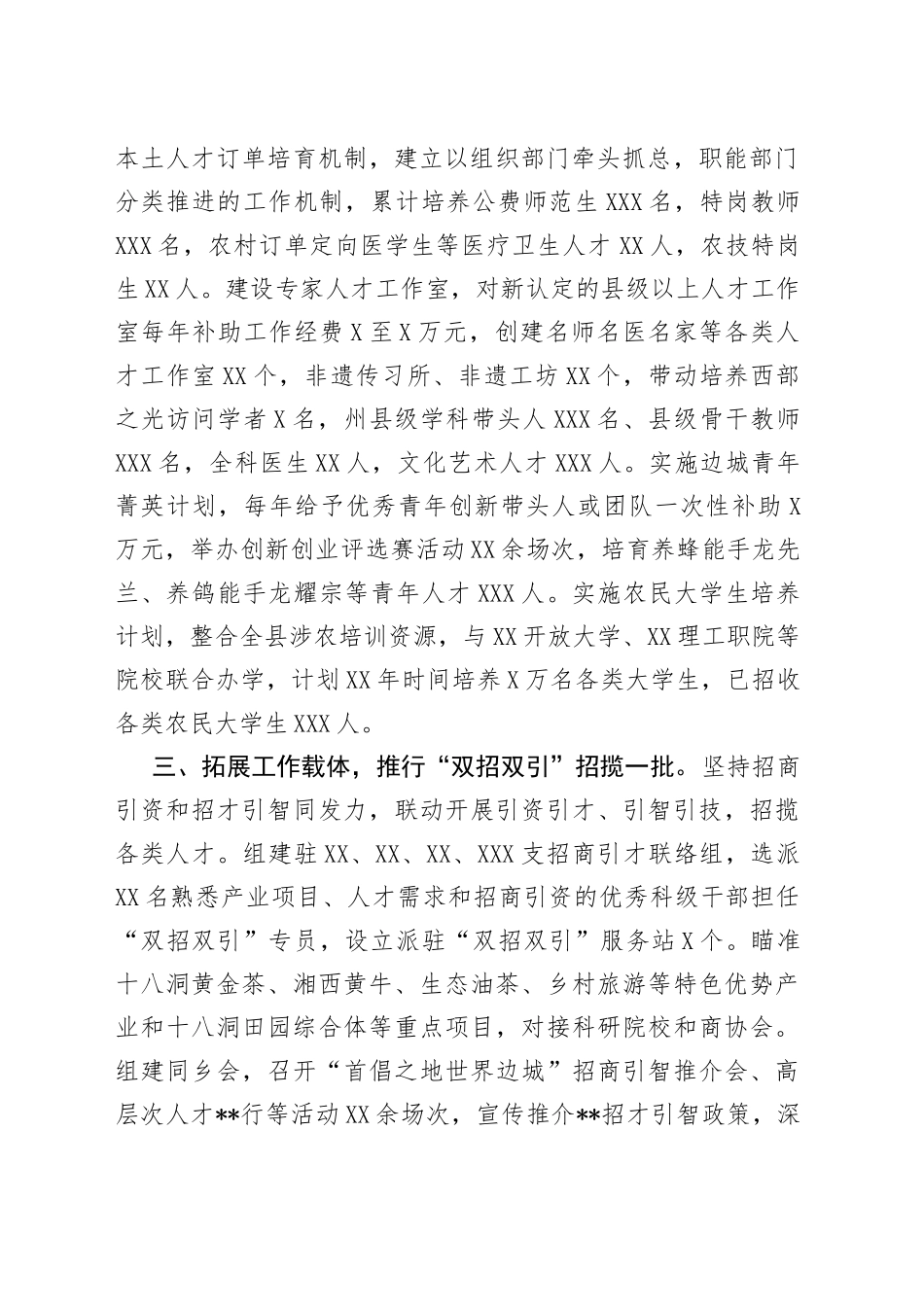 人才振兴创新做法汇报_第2页