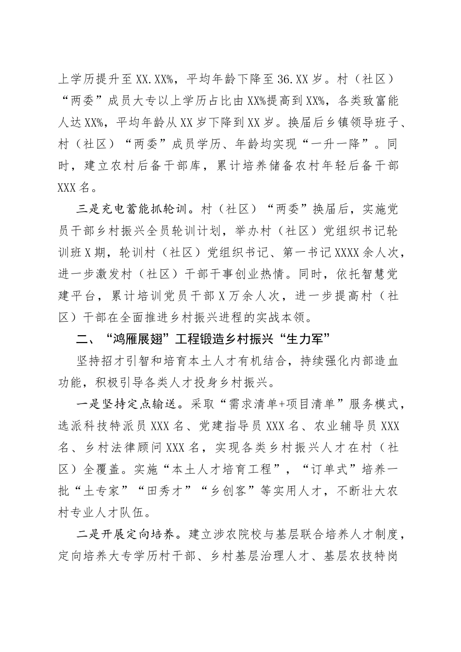 人才振兴工作典型发言材料_第2页