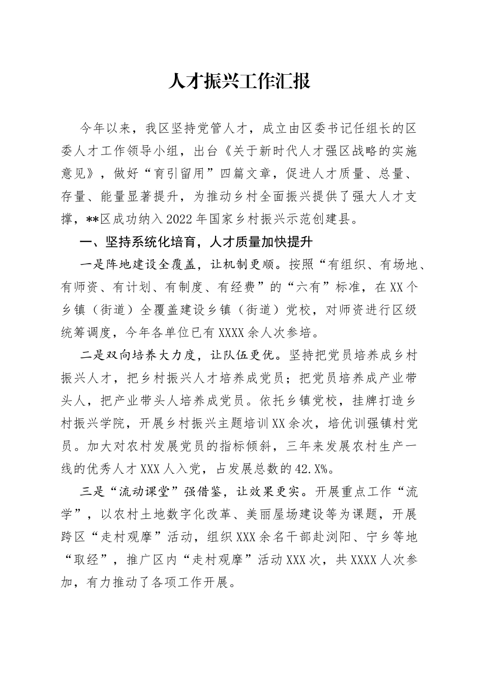 人才振兴工作汇报_第1页