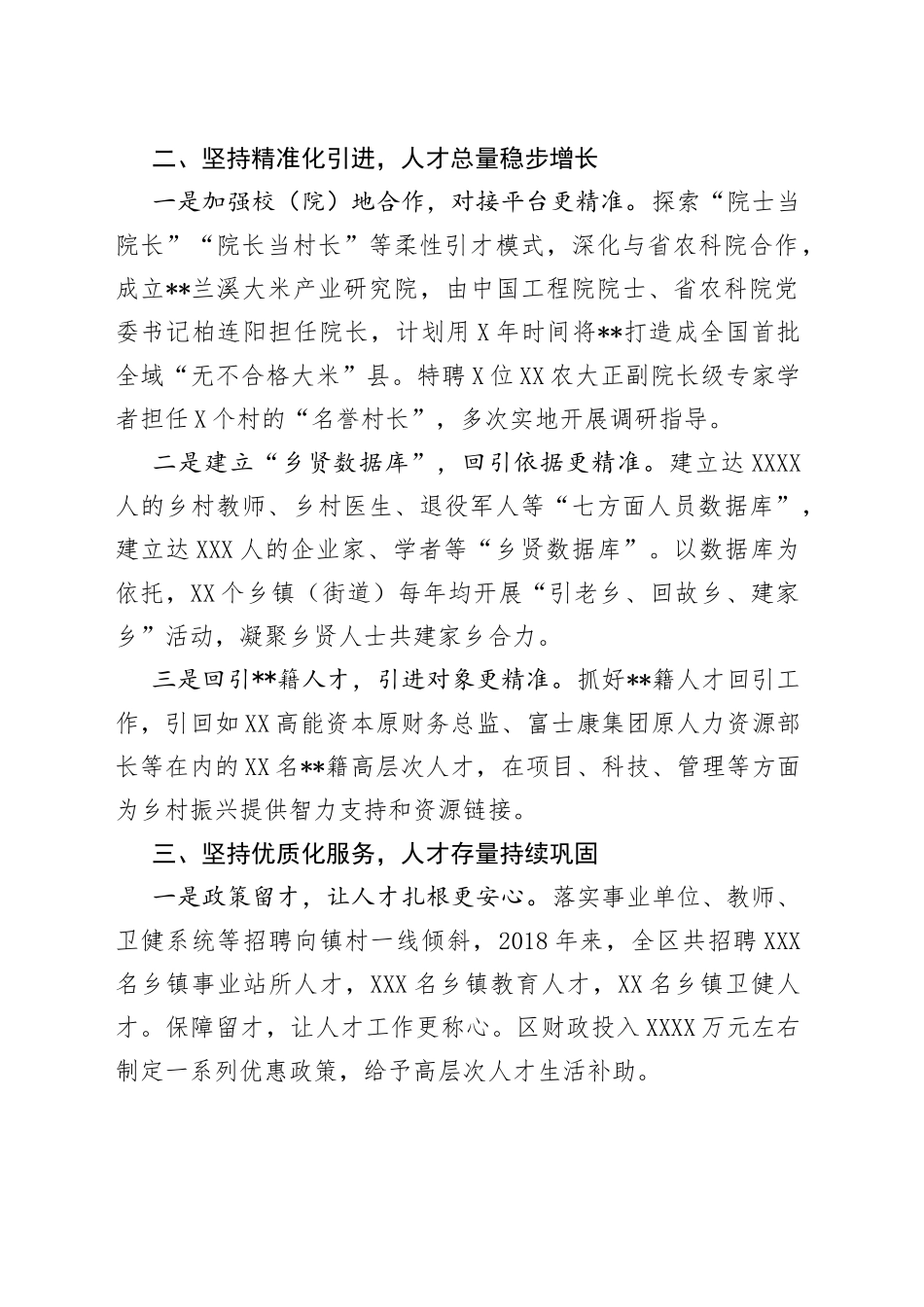 人才振兴工作汇报_第2页