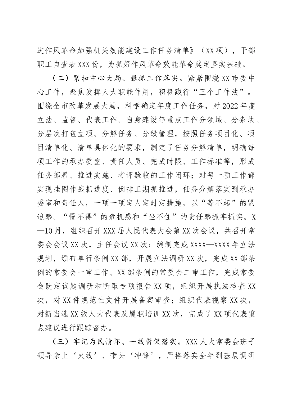 人大常委会机关2022年度推进作风革命效能革命工作总结_第2页