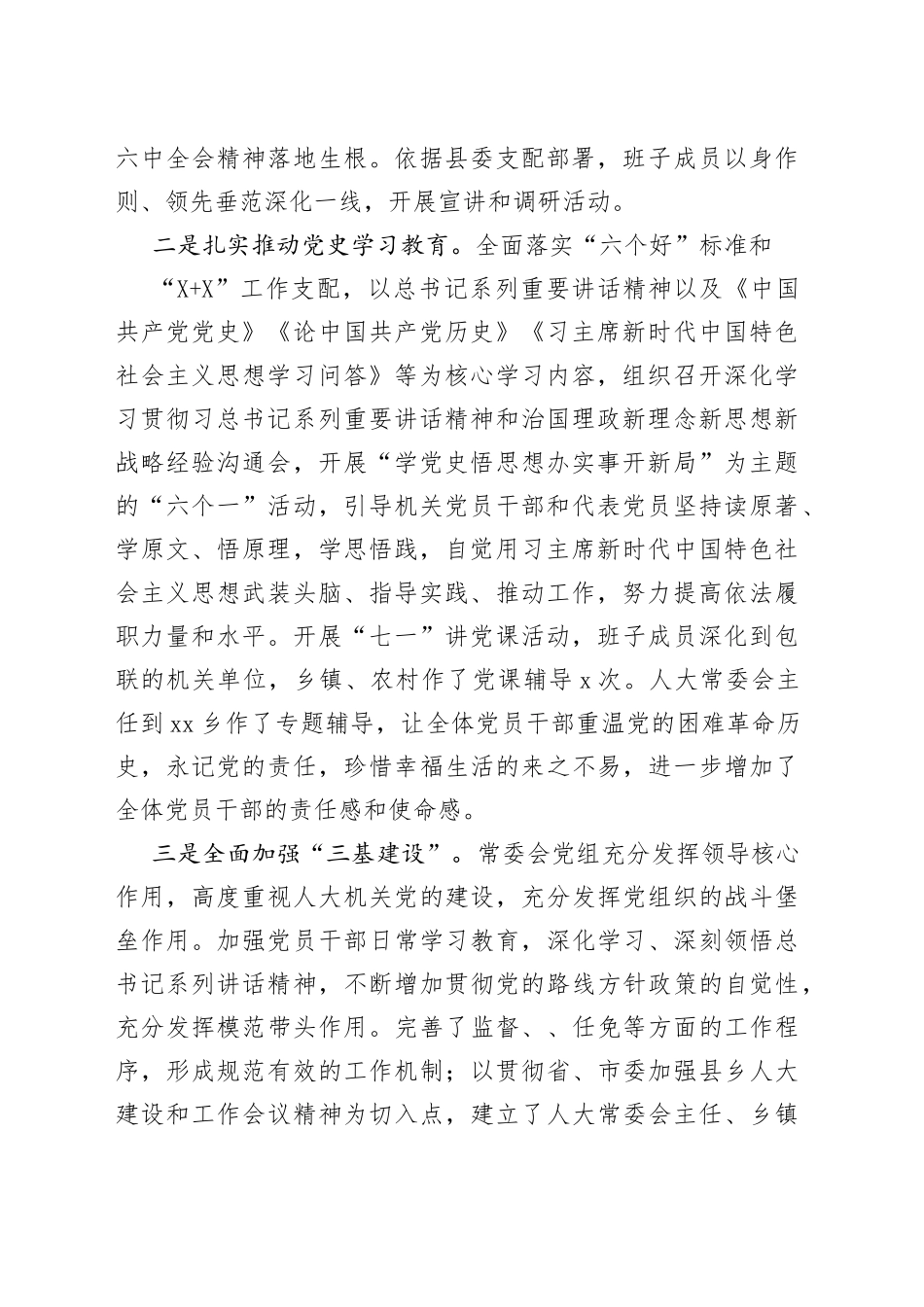 人大常委会领导班子2022年述职报告范文_第2页