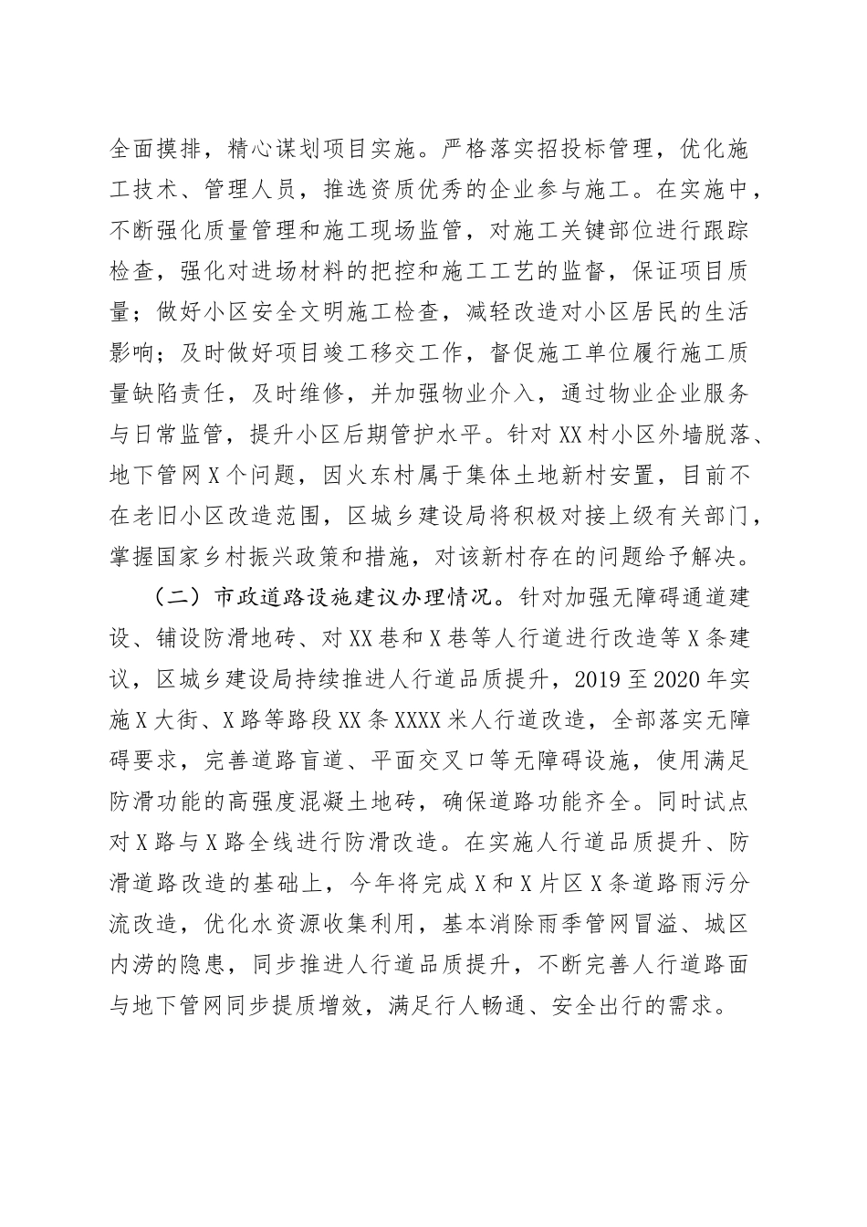 人大代表建议办理情况的汇报_第2页