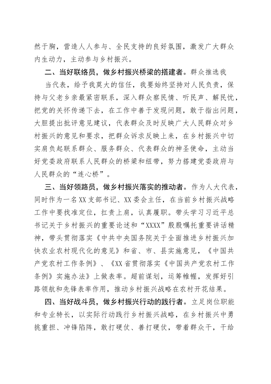 人大代表履职能力培训班第期第组发言材料9_第2页