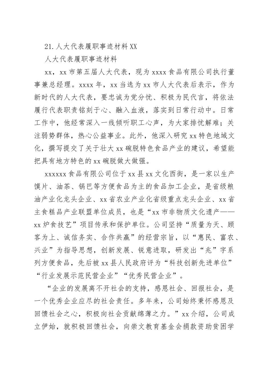 人大代表履职事迹材料汇编（21篇）—今日公文网393_第2页