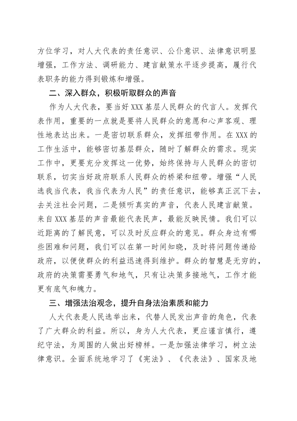 人大代表履职心得_第2页