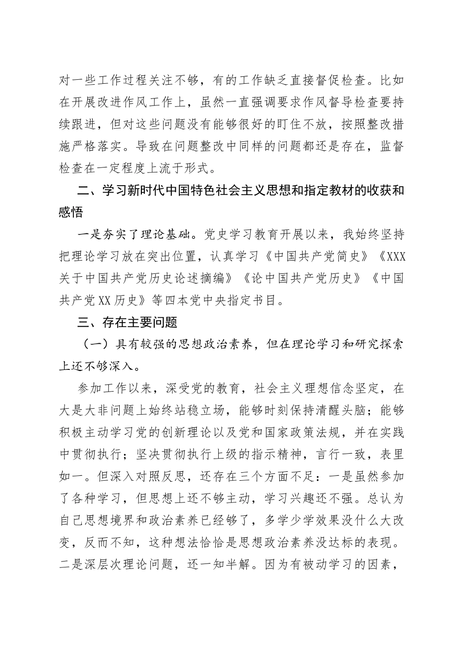人大代表学习教育专题组织生活会个人检视剖析材料_第2页