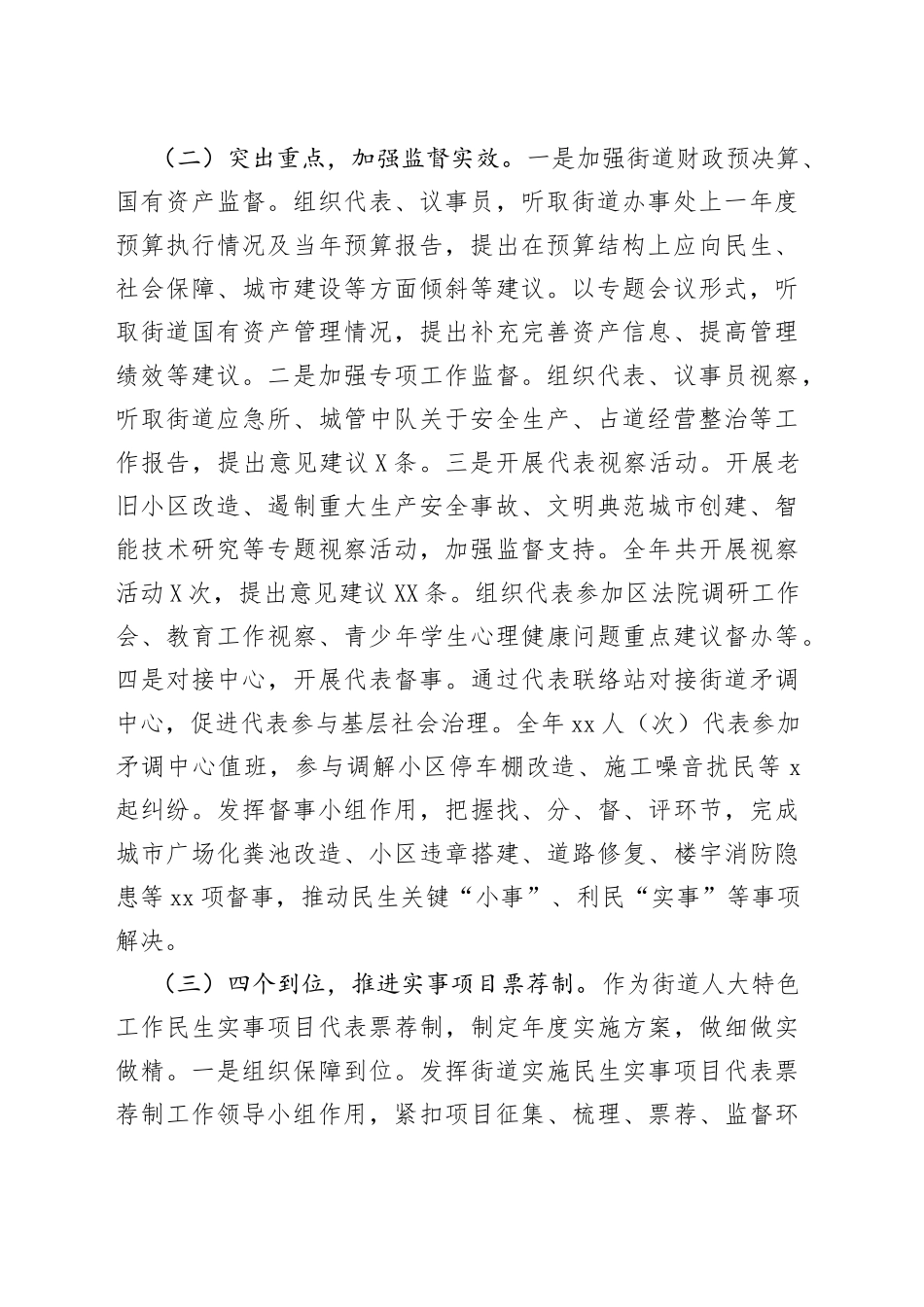 人大工委2021年工作总结和2022年工作计划（街道）_第2页