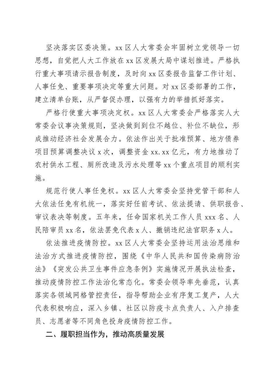 人大及其常委会五年工作总结（区县）_第2页