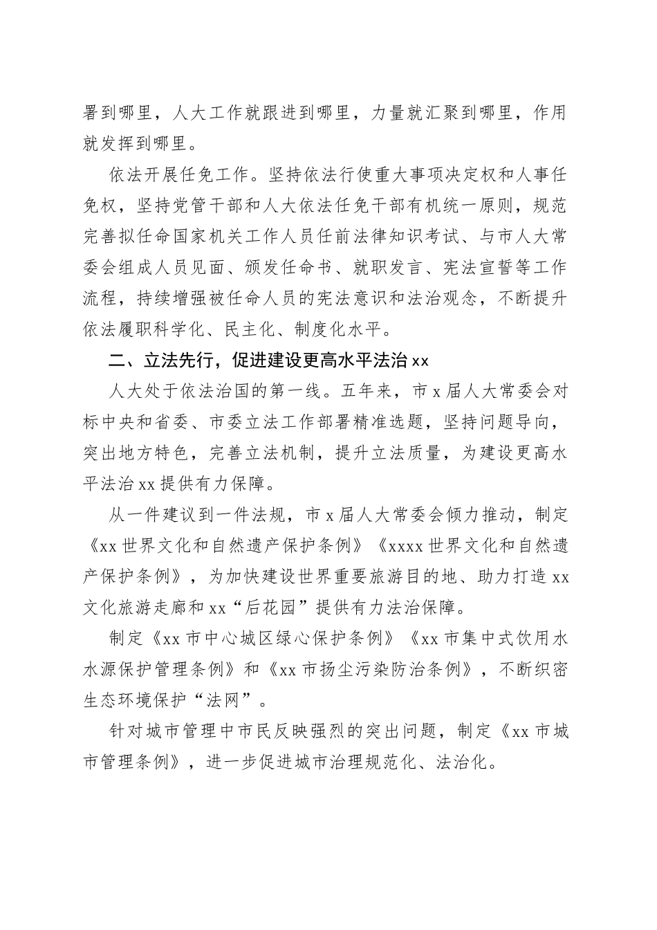 人大及其常委会五年工作总结（市级）_第2页