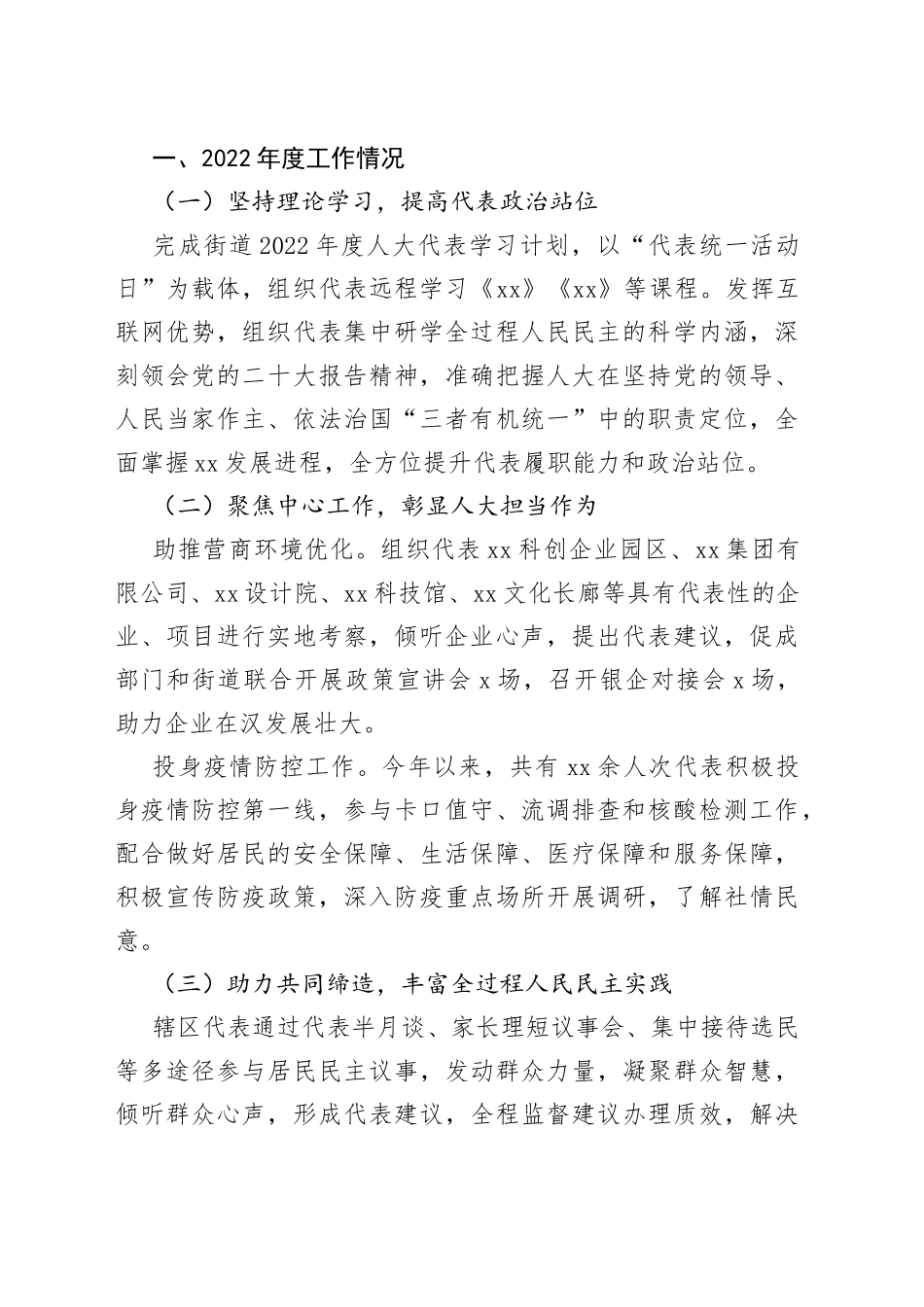 人大街道工委2022年工作报告汇编（12篇）2_第2页