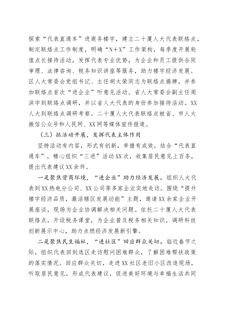 人大某街道工委2022年工作报告_第2页