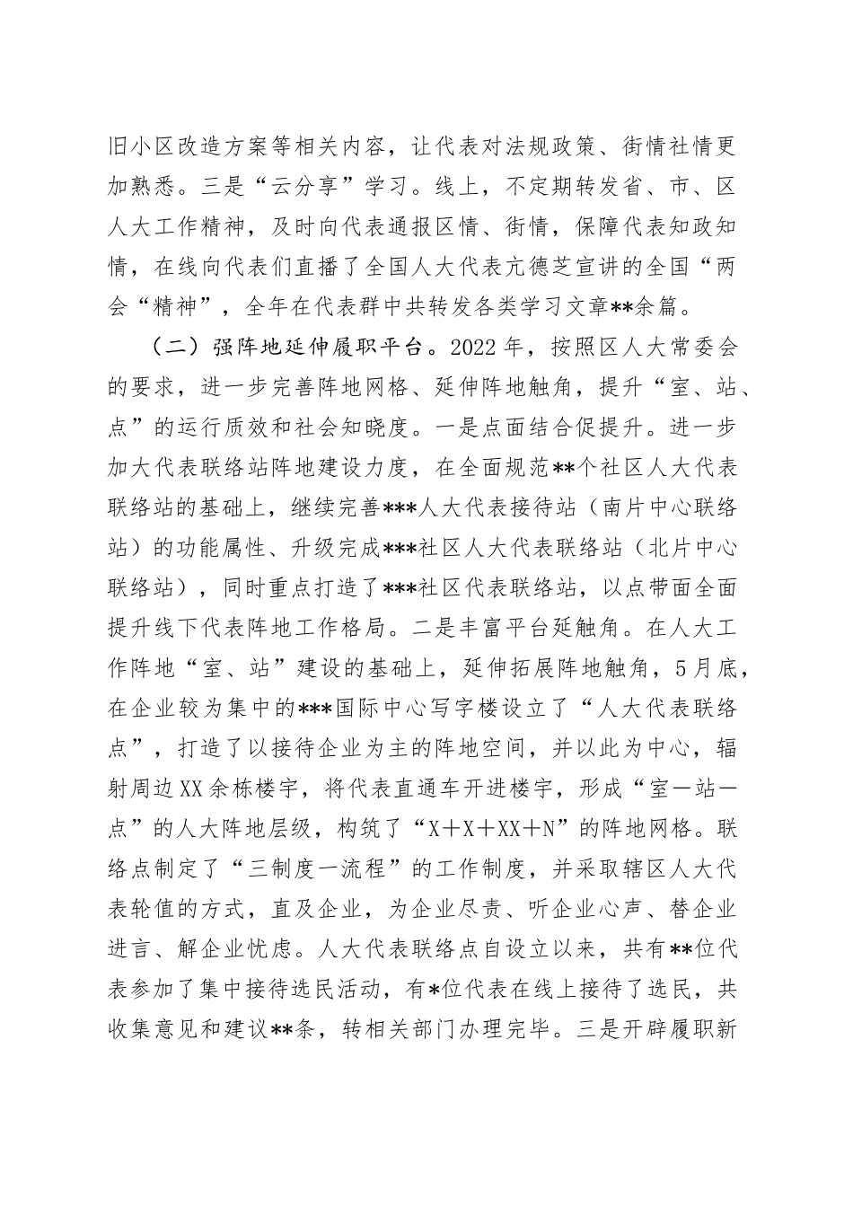 人大某街道工委2022年工作总结8_第2页