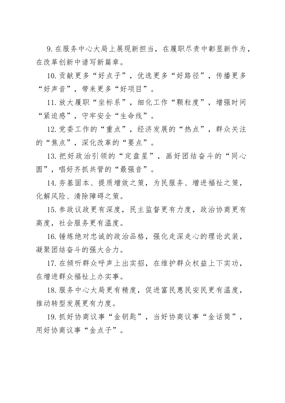 人大政协工作类排比句40例_第2页