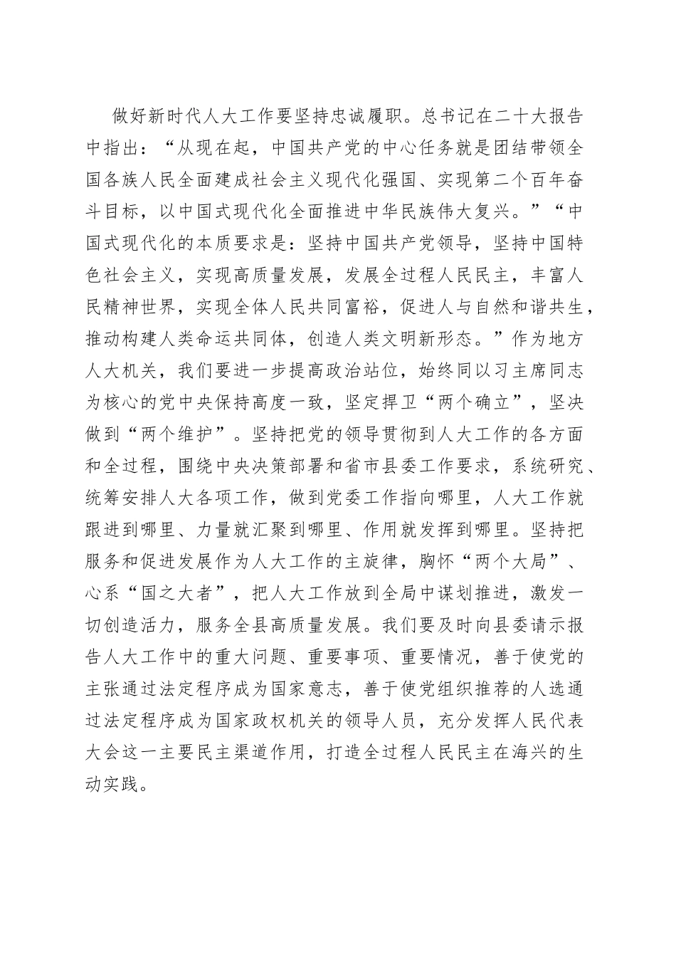 人大主任收看党的二十大报告心得体会_第2页