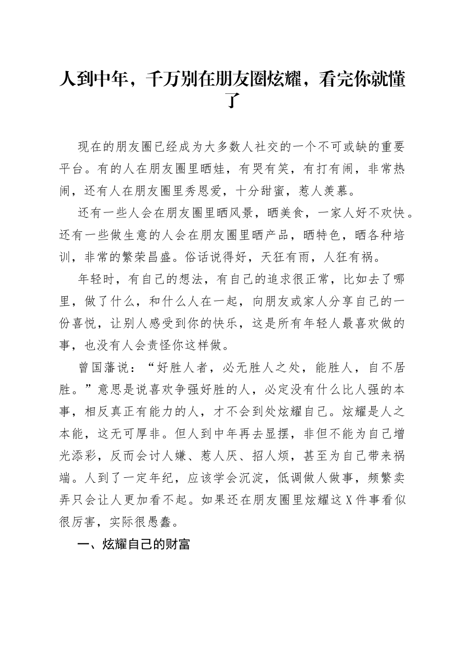 人到中年，千万别在朋友圈炫耀，看完你就懂了_第1页