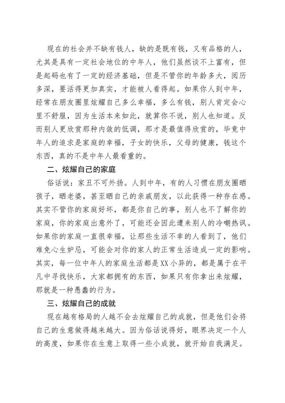 人到中年，千万别在朋友圈炫耀，看完你就懂了_第2页