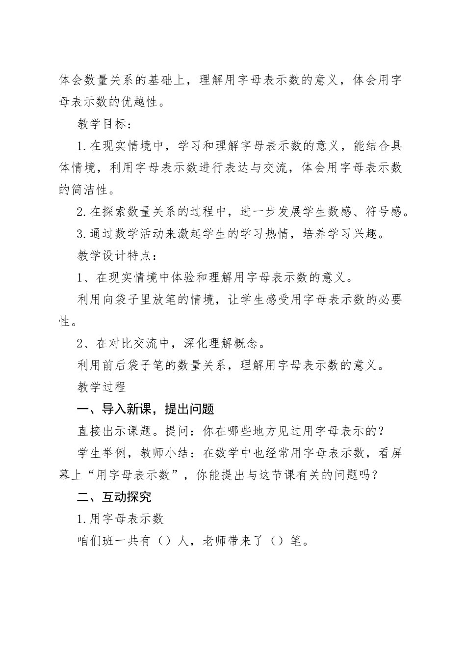 人教版五年级上册第五单元《简易方程》用字母表示数教学设计_第2页