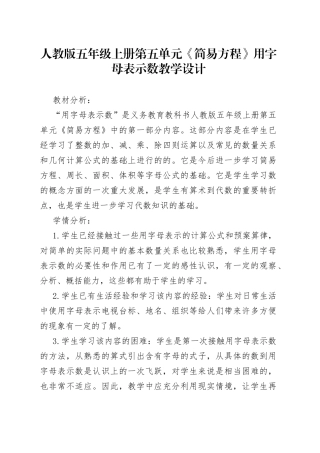人教版五年级上册第五单元《简易方程》用字母表示数教学设计