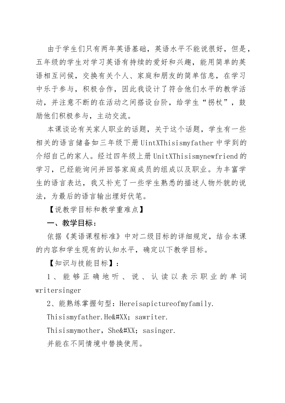 人教精通版小学英语五年级上册3教学设计_第2页