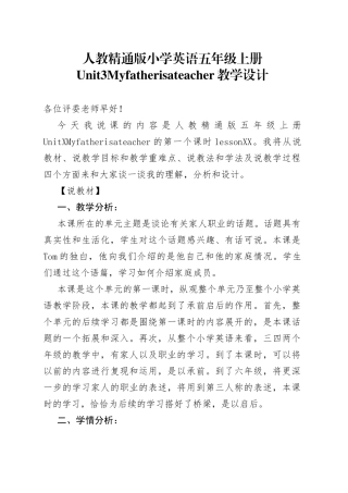 人教精通版小学英语五年级上册3教学设计