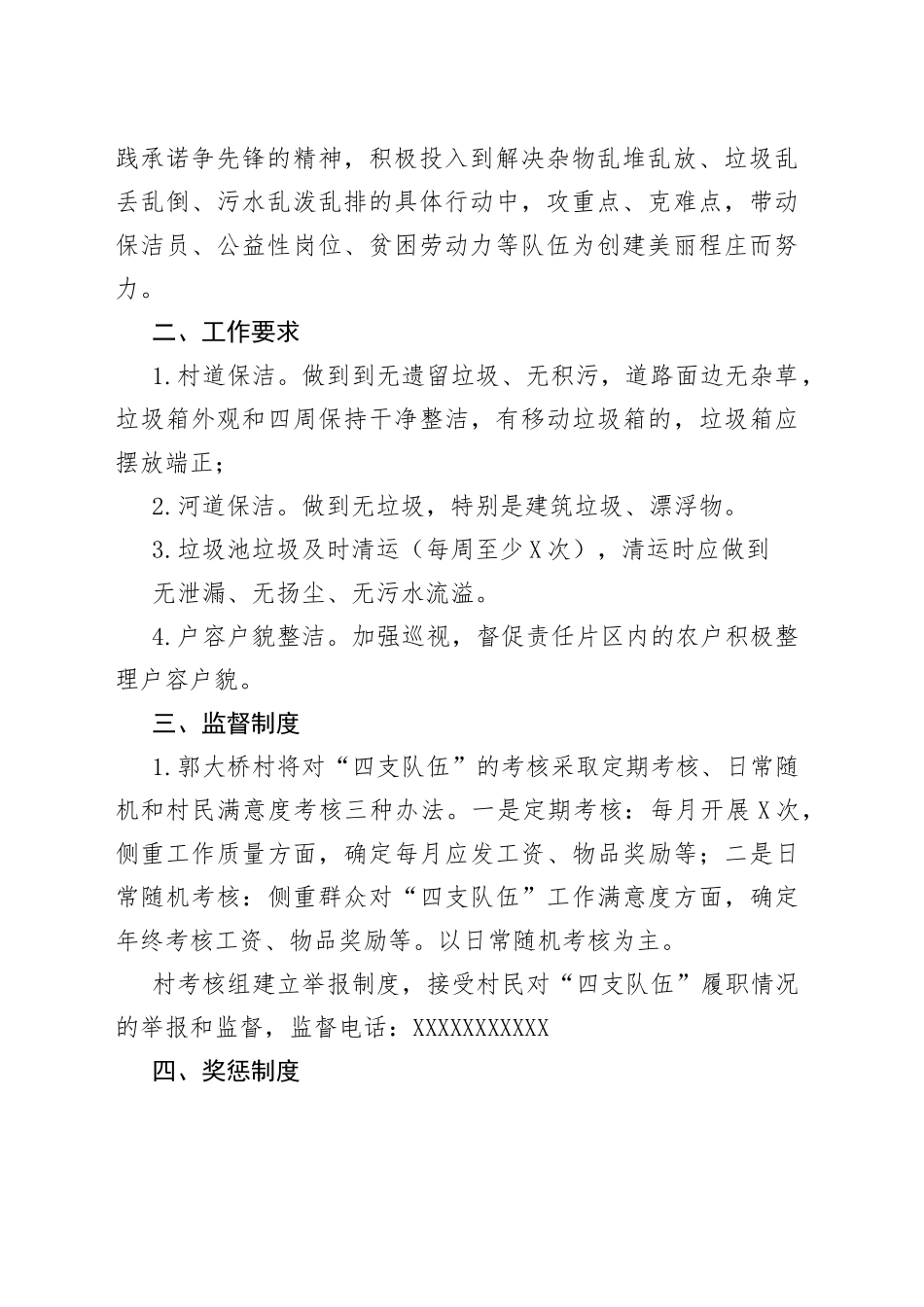 人居环境“四支队伍”管理制度及考核办法_第2页