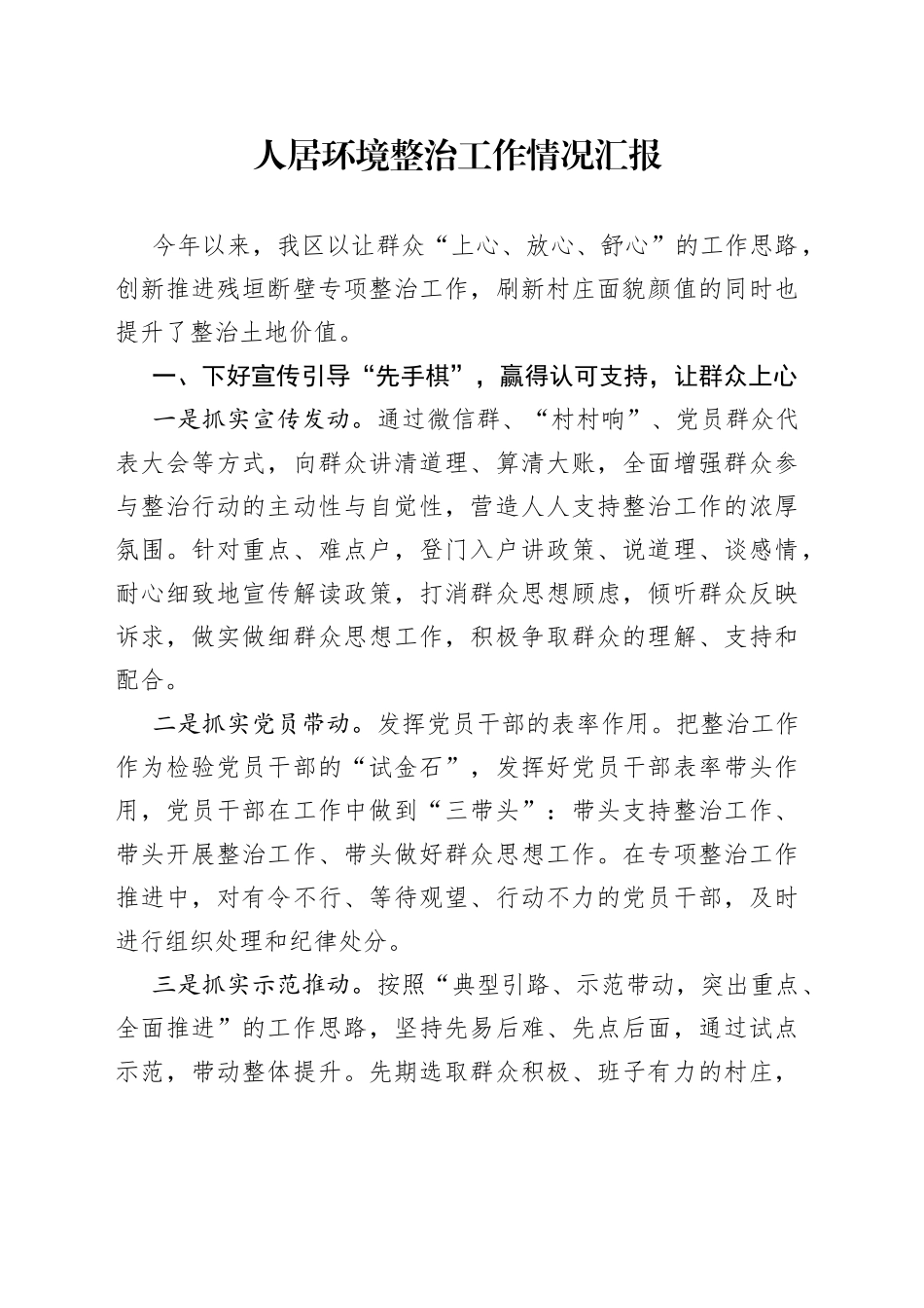 人居环境整治工作情况汇报_第1页