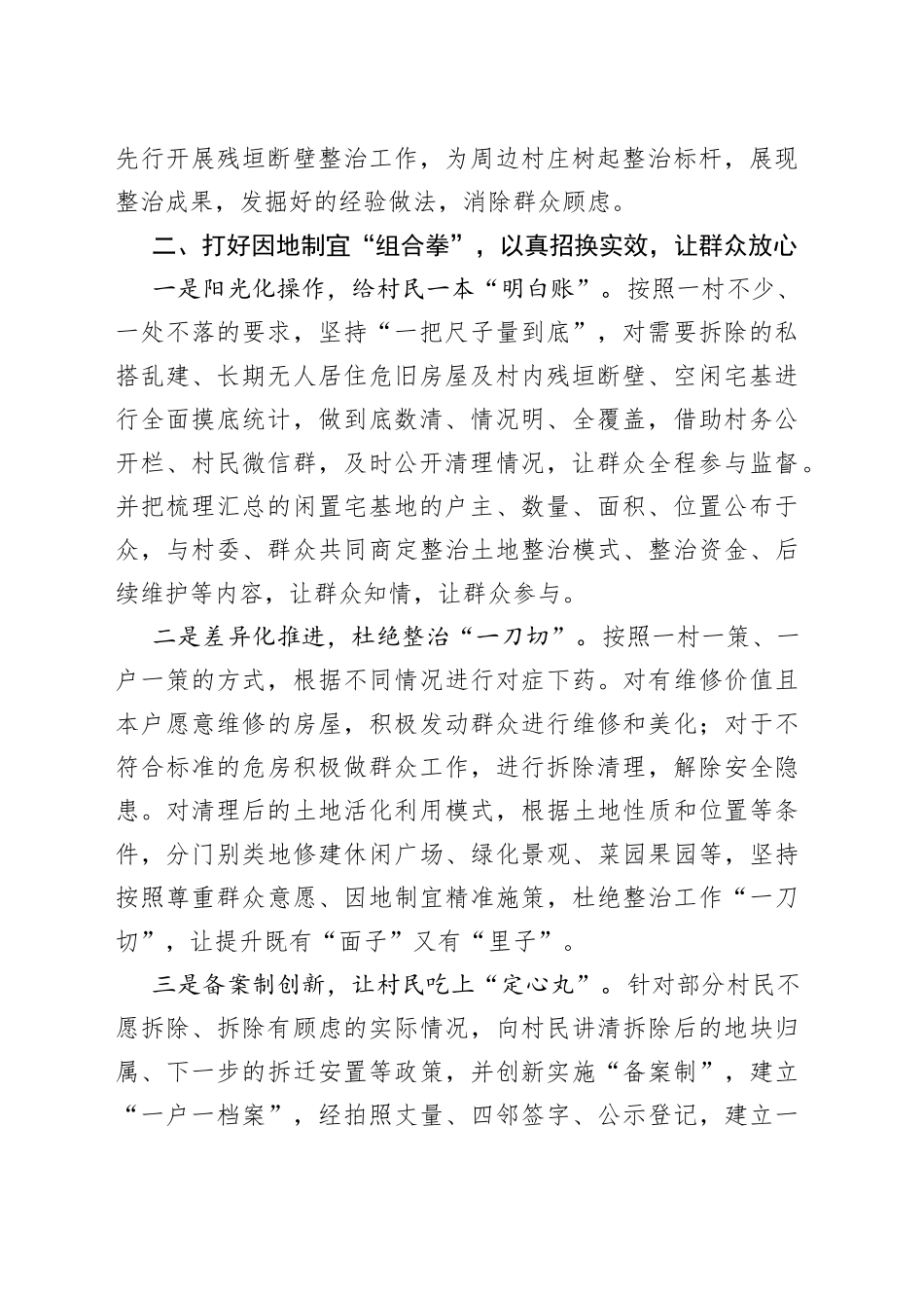 人居环境整治工作情况汇报_第2页