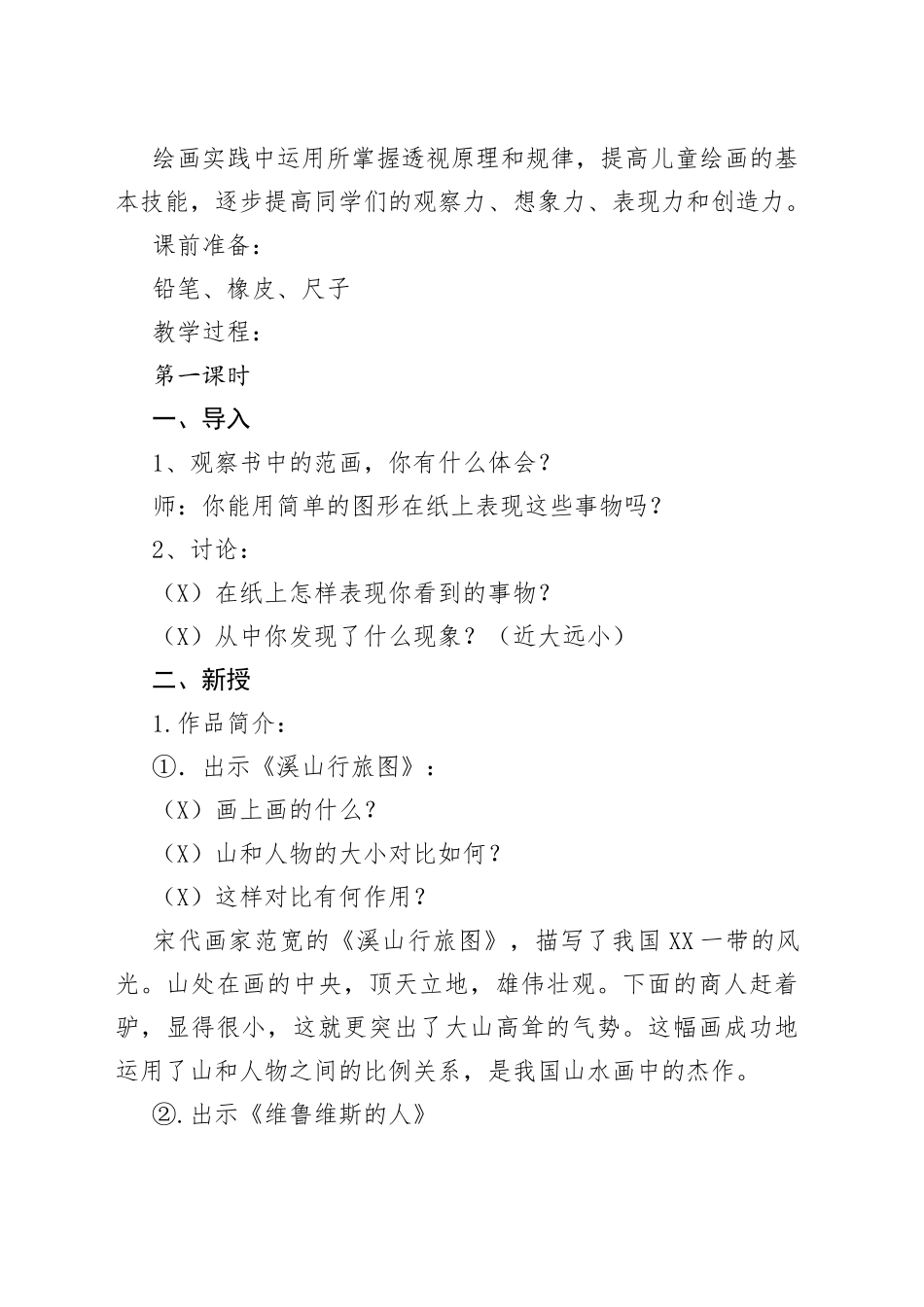 人美版五年级上册《美术中的比例》教学设计（精选2篇）_第2页