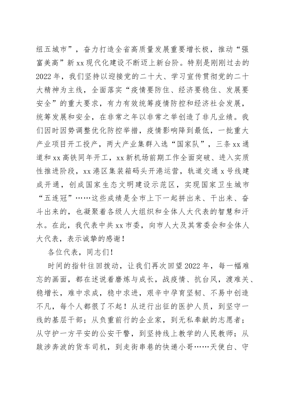 人民代表大会闭幕式上的讲话汇编（4篇）—今日公文网1_第2页
