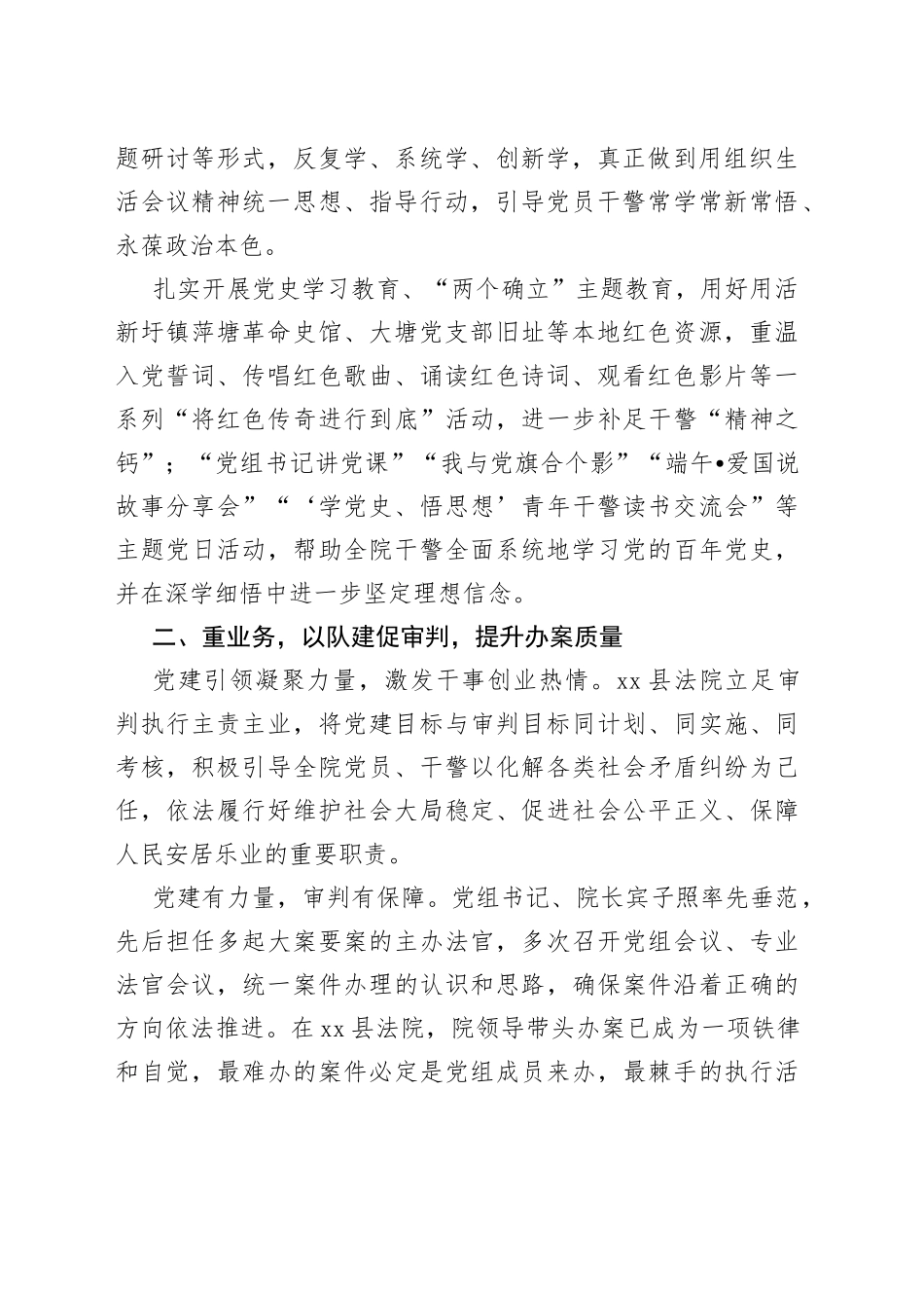 人民法院党建工作综述、总结材料（2篇）_第2页