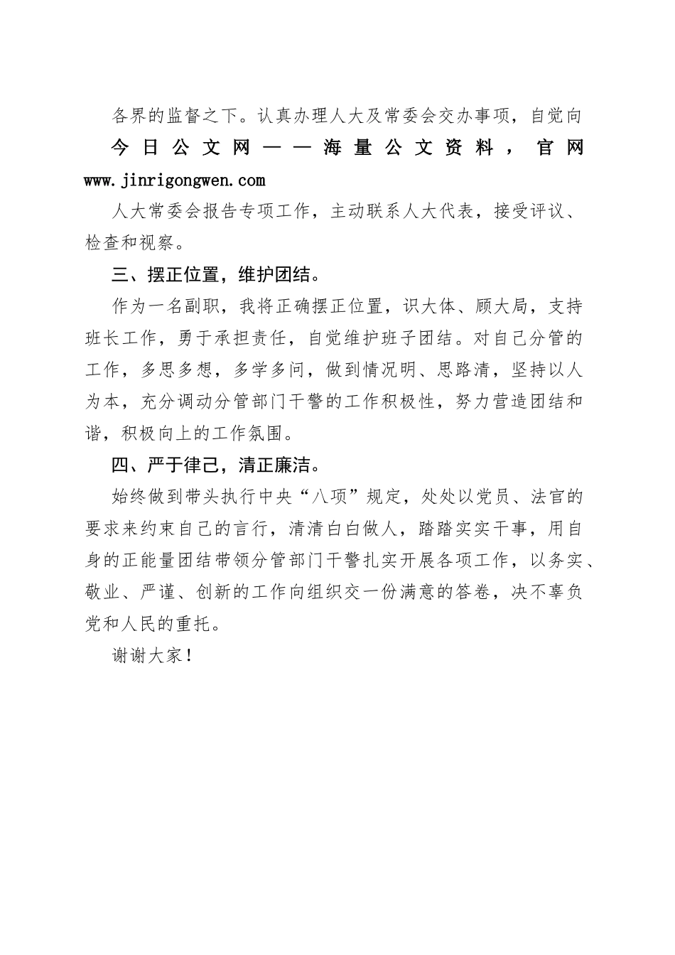 人民法院副院长的供职表态发言694_1_第2页