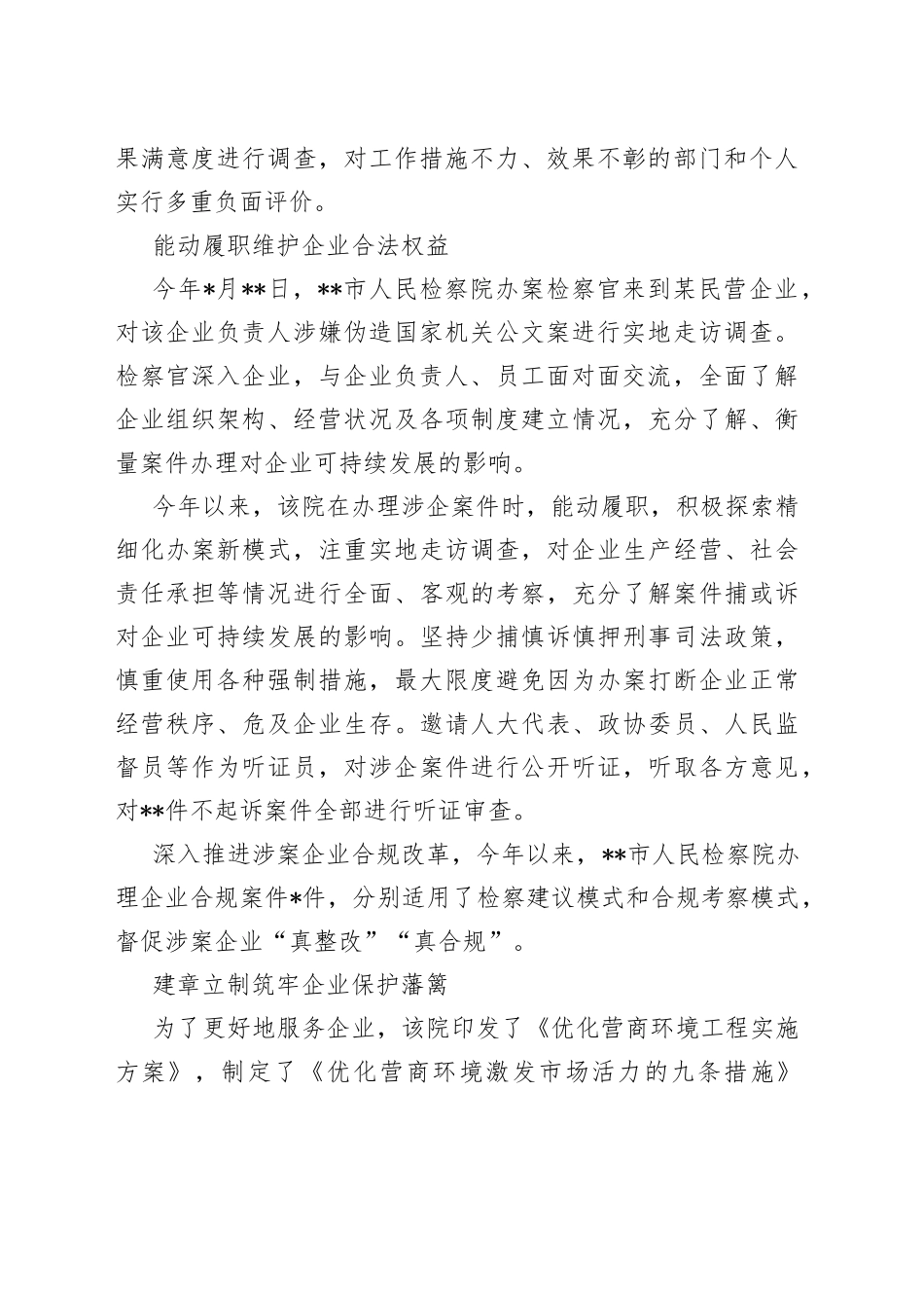 人民检察院以硬举措优化营商环境软实力52780_第2页