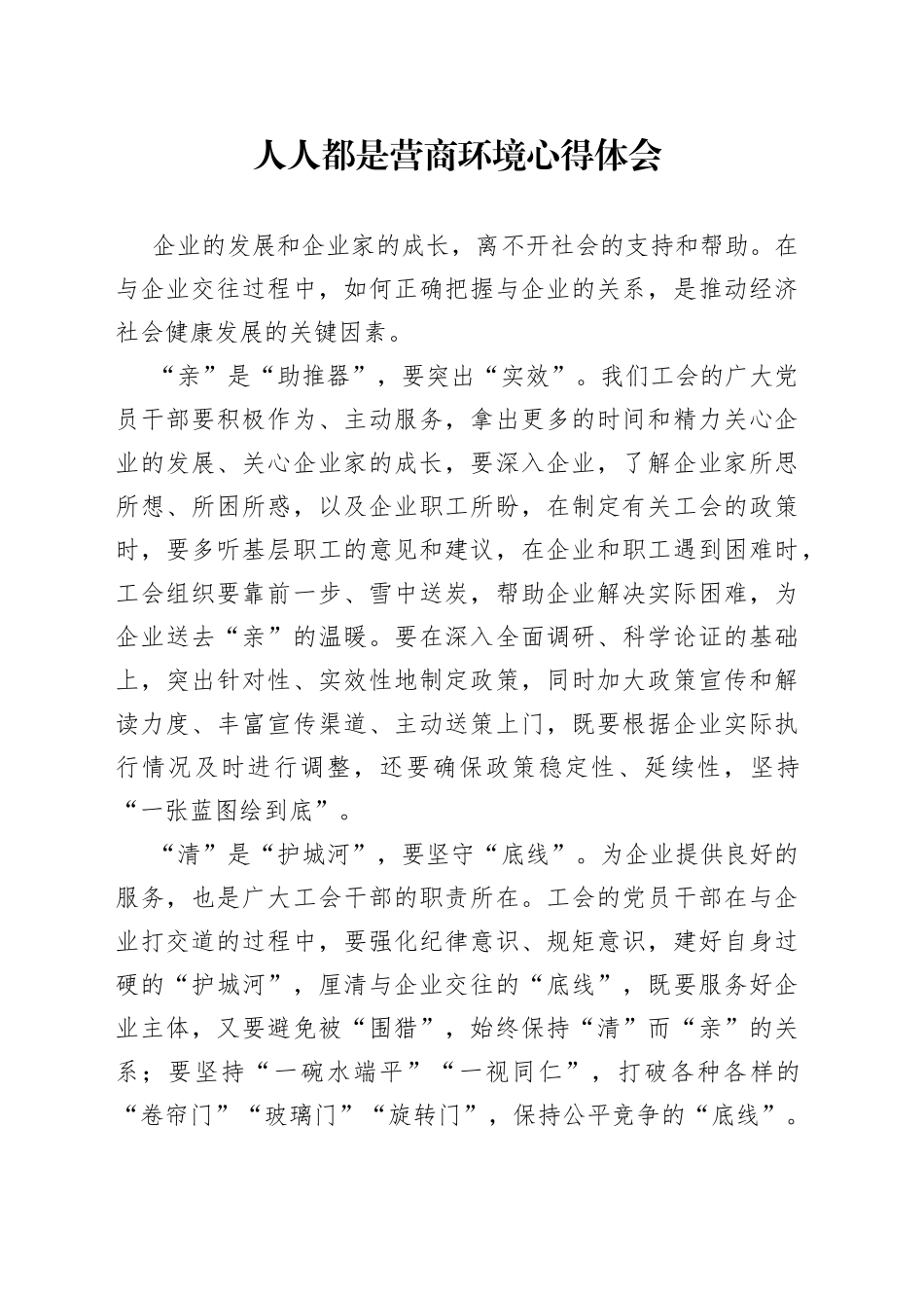 人人都是营商环境心得体会_第1页