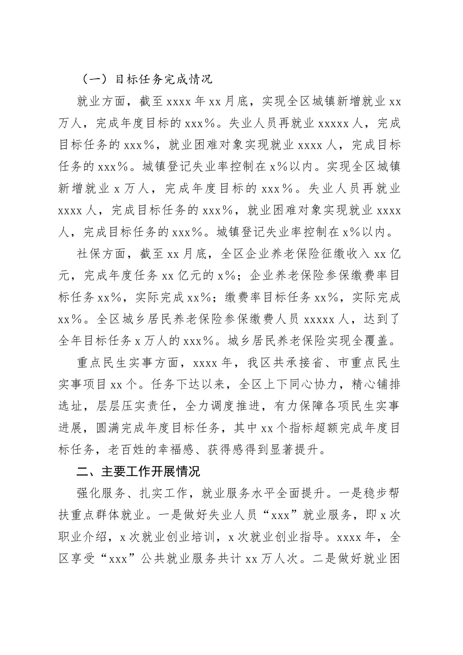 人社局2021年工作总结和2022年工作计划汇编9篇5_第2页