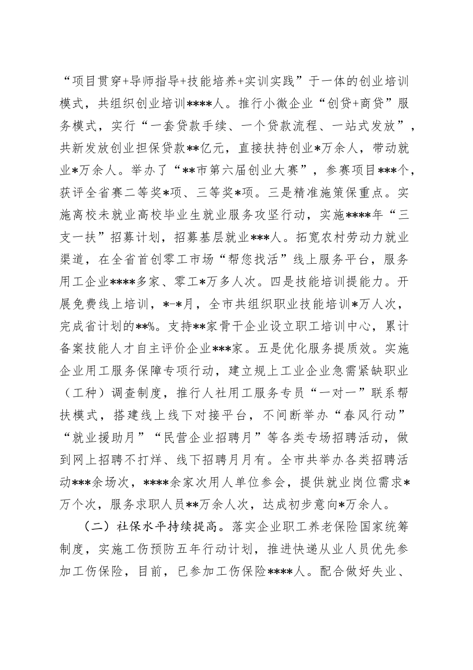 人社局2022年前三季度工作总结和下步工作打算（1）_第2页