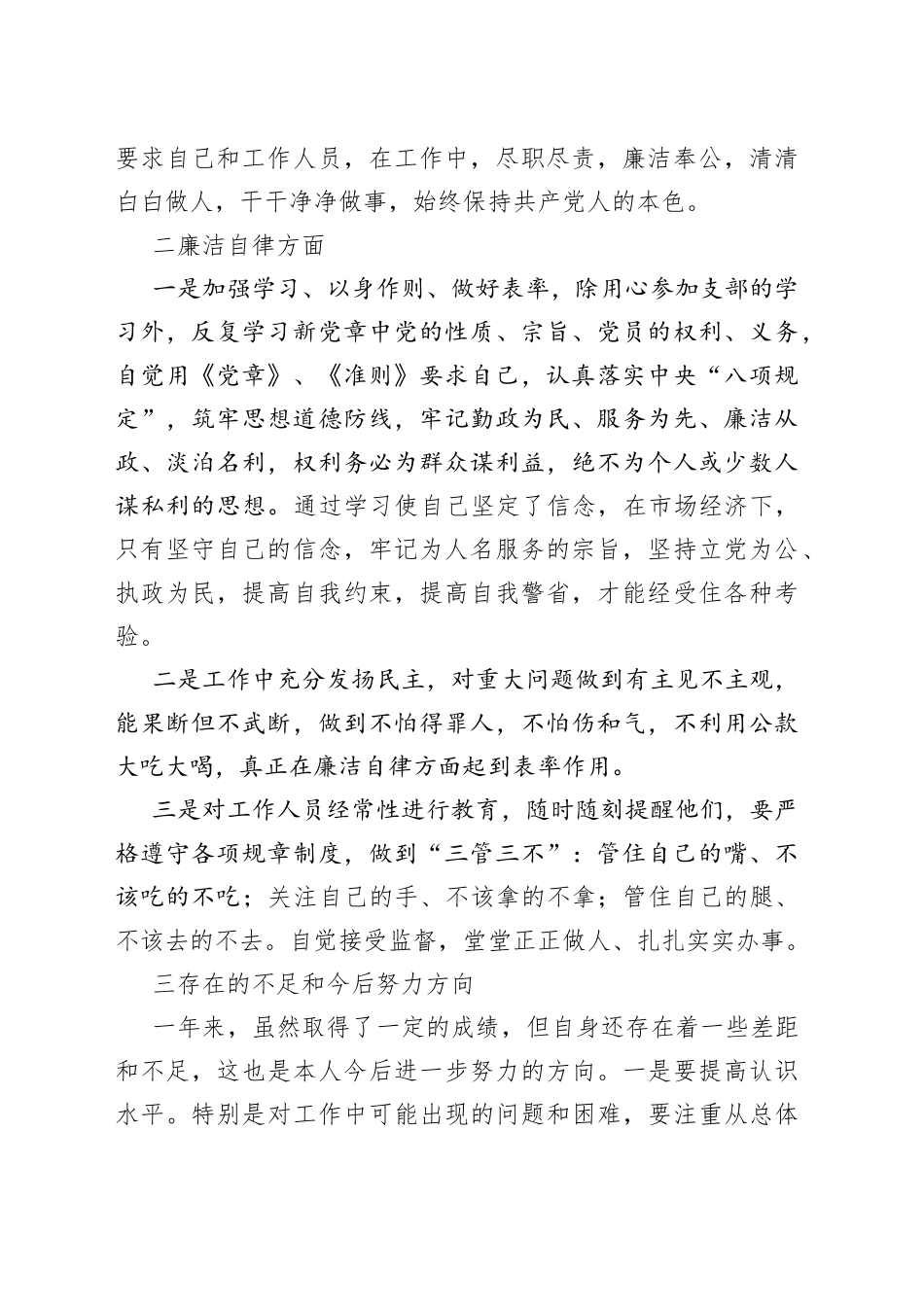 人社局党员述责述廉报告_第2页