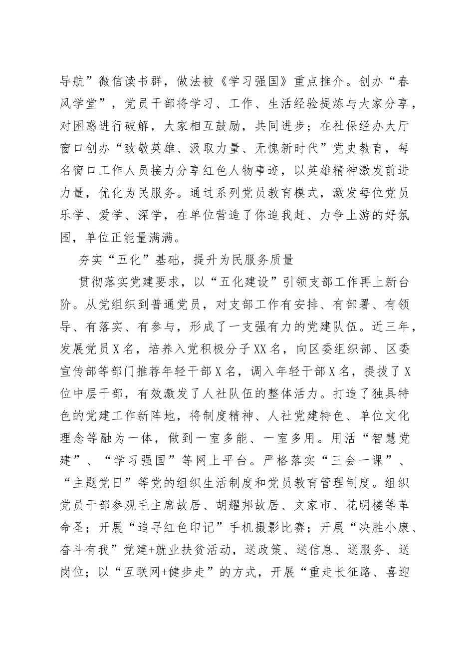 人社局机关第一党支部事迹材料_第2页