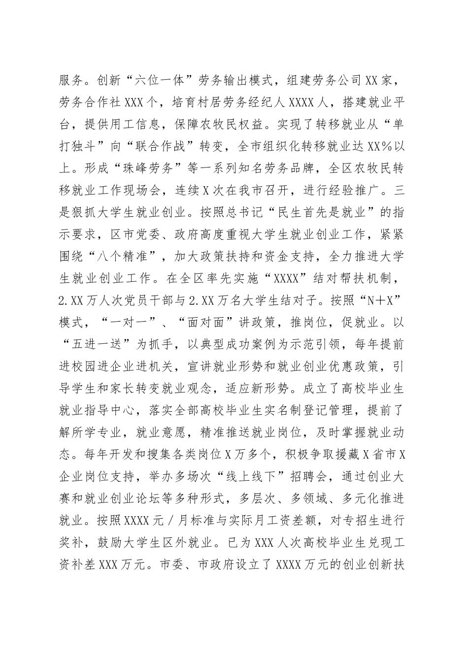 人社局近五年及2022年工作总结、2023年工作计划及今后五年工作思路_第2页