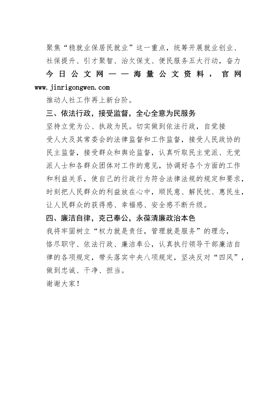 人社局局长人选供职表态发言0_1_第2页