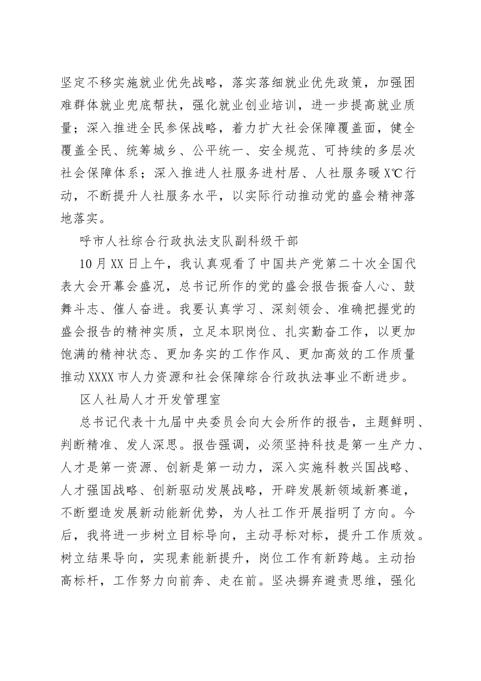 人社局学习党的盛会精神心得体会发言50篇_第2页