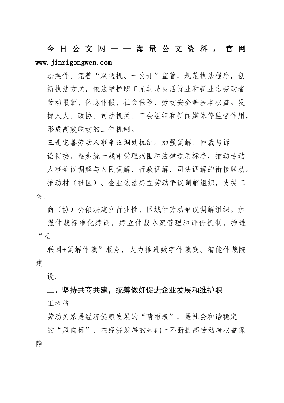人社厅党组书记、厅长：深入学习贯彻党的二十大精神努力构建中国特色和谐劳动关系（20221117）_1_第2页