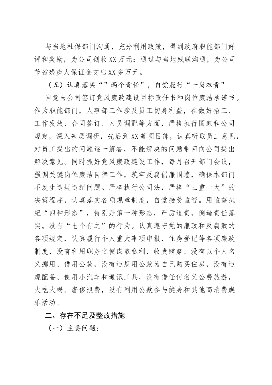 人事部个人履职情况总结_第2页